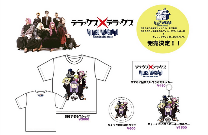 GOODS | デラックス×デラックス 公式WEBサイト GOODS | デラックス×デラックス 公式WEBサイト